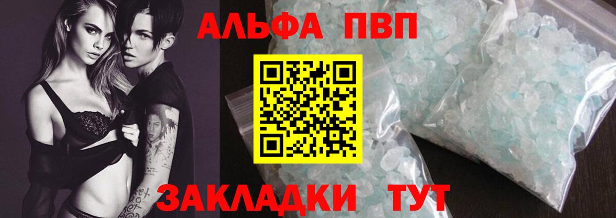 Альфа ПВП VHQ Жигулёвск