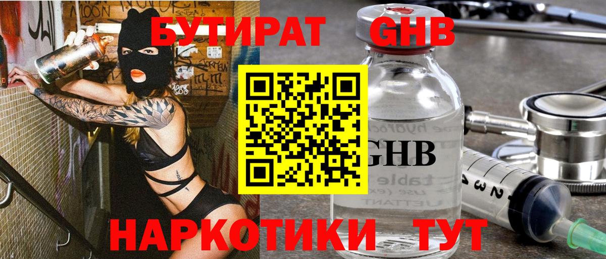 Бутират BDO 33%  Жигулёвск 