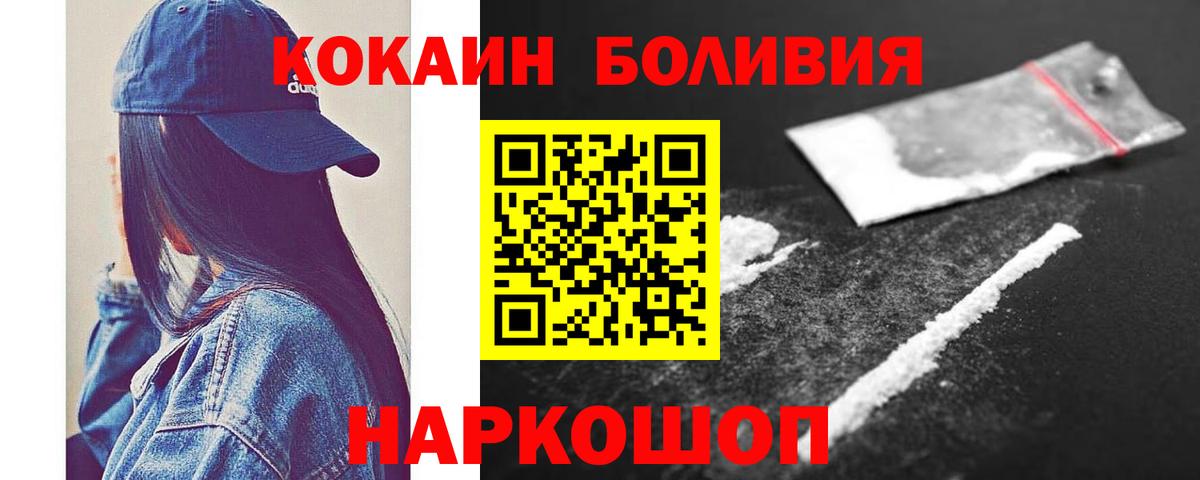 КОКАИН Эквадор  COCAIN 97%  Жигулёвск  Вход с VPN 