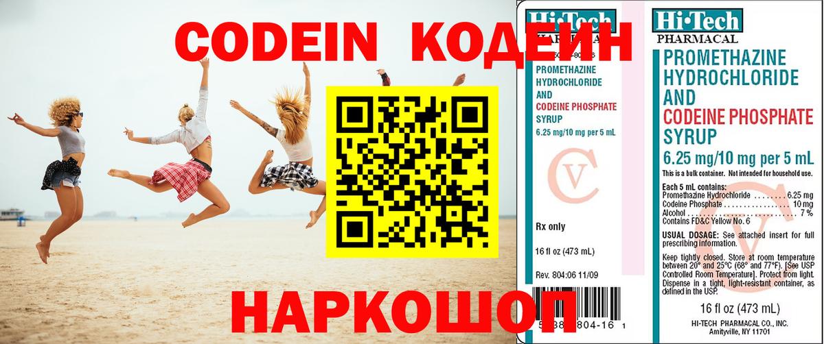 Codein напиток Lean (лин)  Codein напиток Lean (лин)  Жигулёвск 