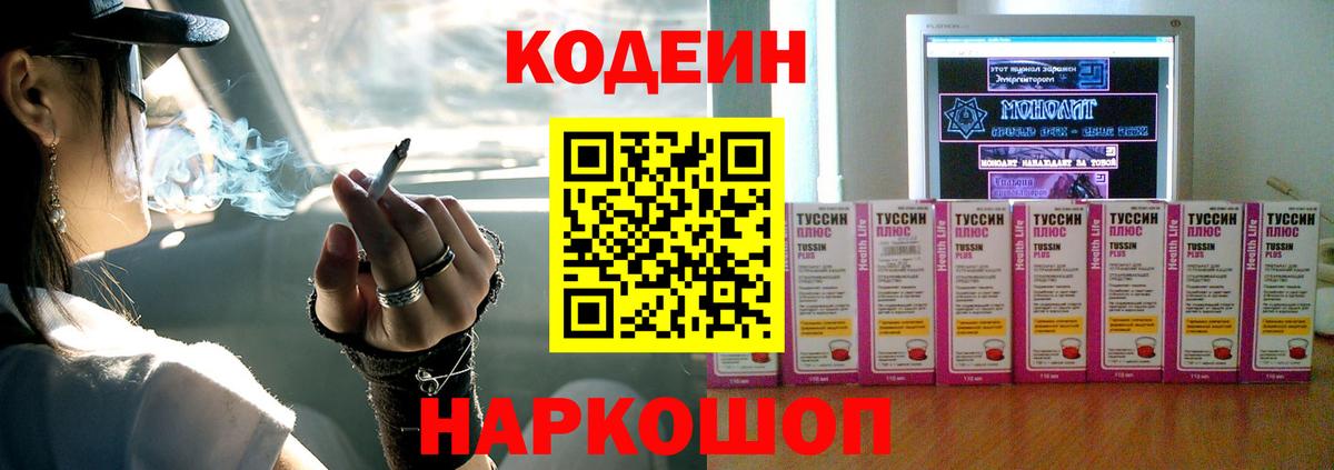 Кодеиновый сироп Lean напиток Lean (лин) Жигулёвск