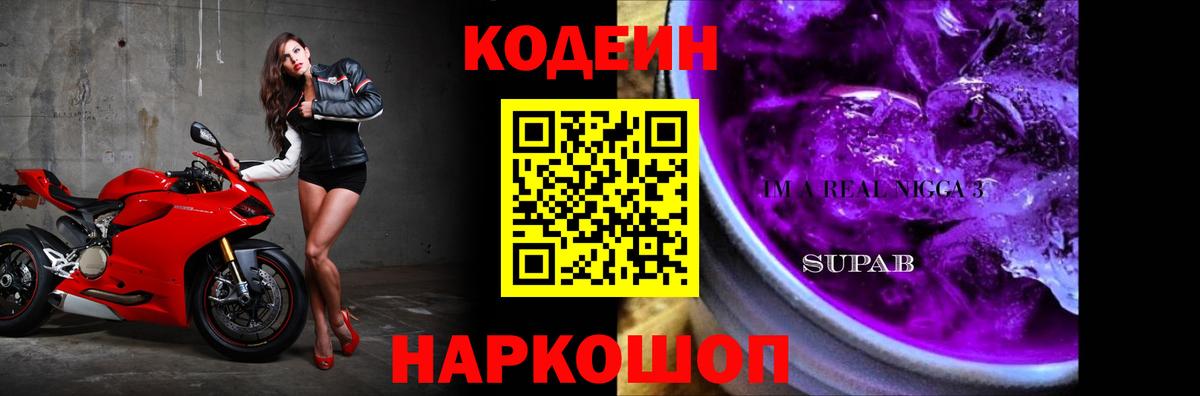 Codein напиток Lean (лин) Жигулёвск