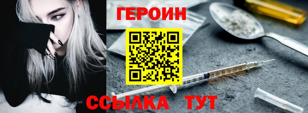 Героин белый Жигулёвск
