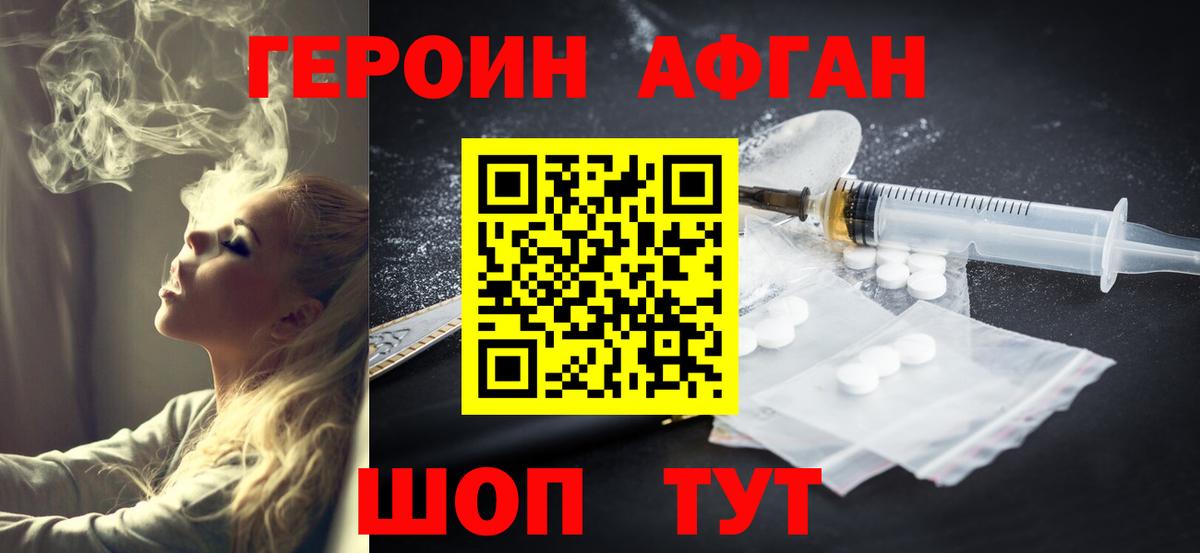 Героин афганец Жигулёвск