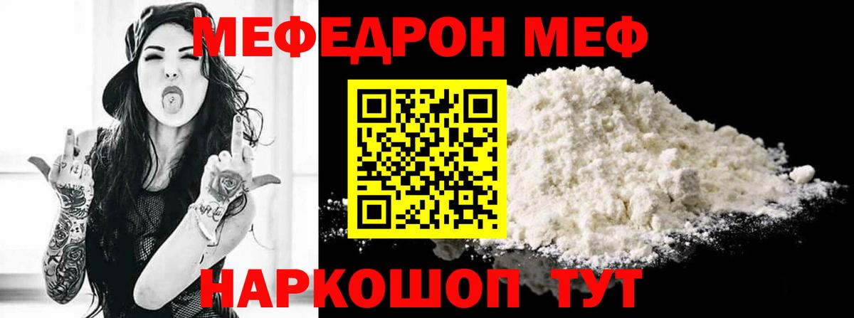 Меф мяу мяу кристаллы Жигулёвск