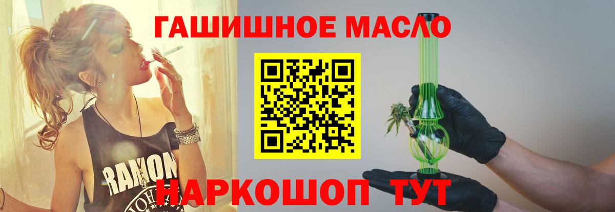 ТГК THC oil Жигулёвск